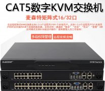 矩陣切換器_vga矩陣切換器_cat5數(shù)字矩陣式切換器