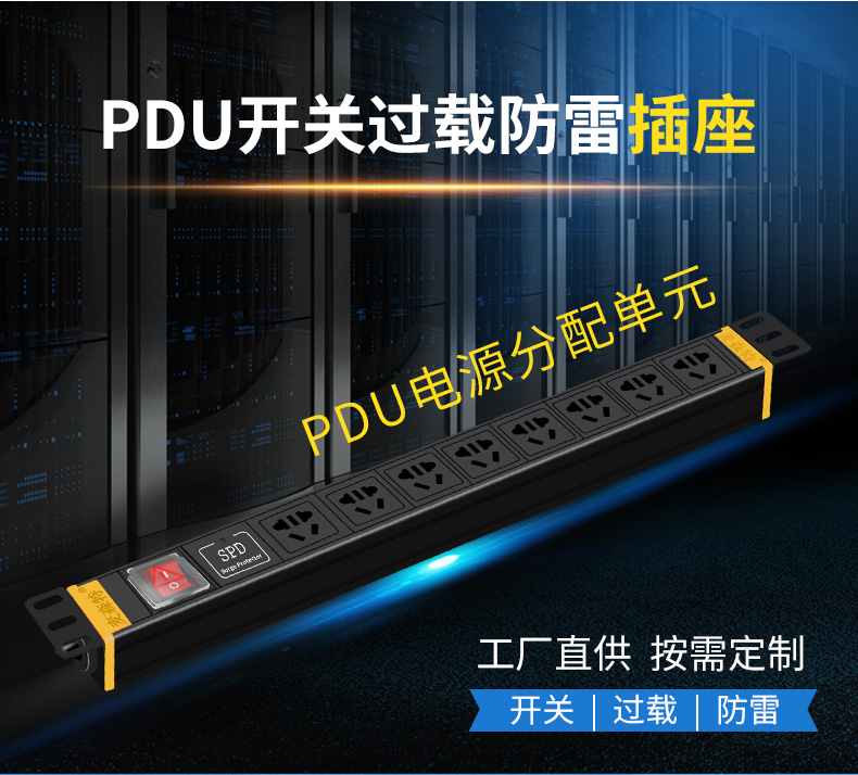 pdu