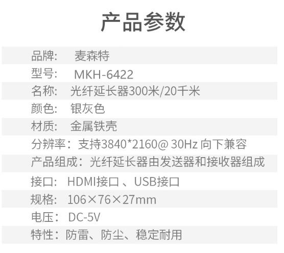 HDMI光纖延長器_hdmi光端機_hdmi延長器mhk-6422產品參數