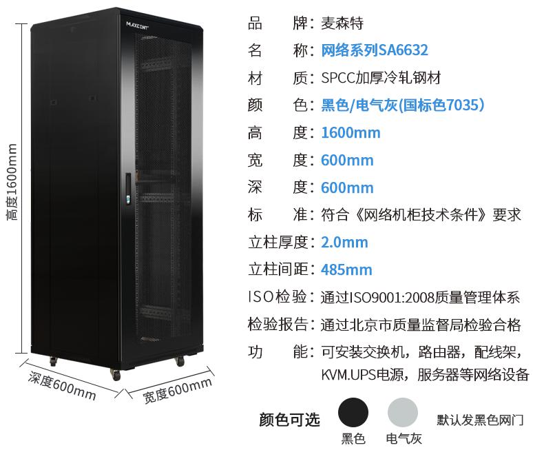 SA6632(寬600mm*深600mm*高1600mm)規(guī)格參數(shù)