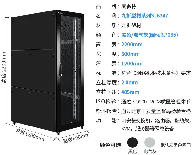 SJ6247(寬600mm*深1200mm*高2200mm)規(guī)格參數(shù)