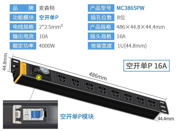 MC3865PW (空開單P 8位16A)規格參數