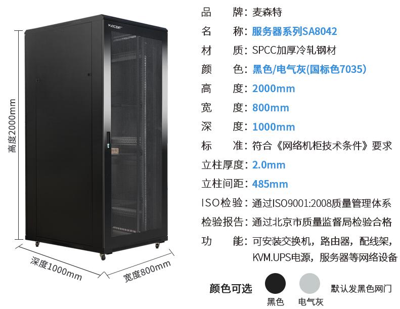 SA8042(寬800mm*深1000mm*高2000mm)規(guī)格參數(shù)