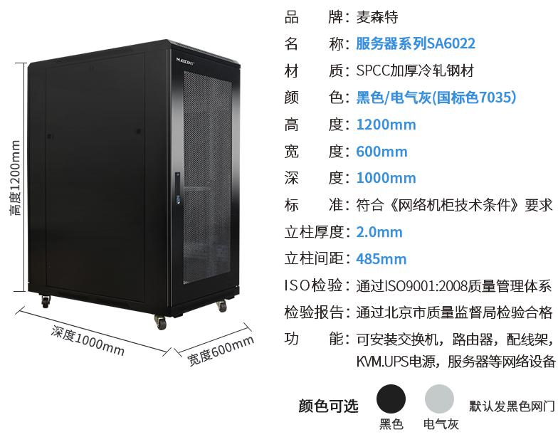 SA6022(寬600mm*深1000mm*高1200mm)規(guī)格參數(shù)