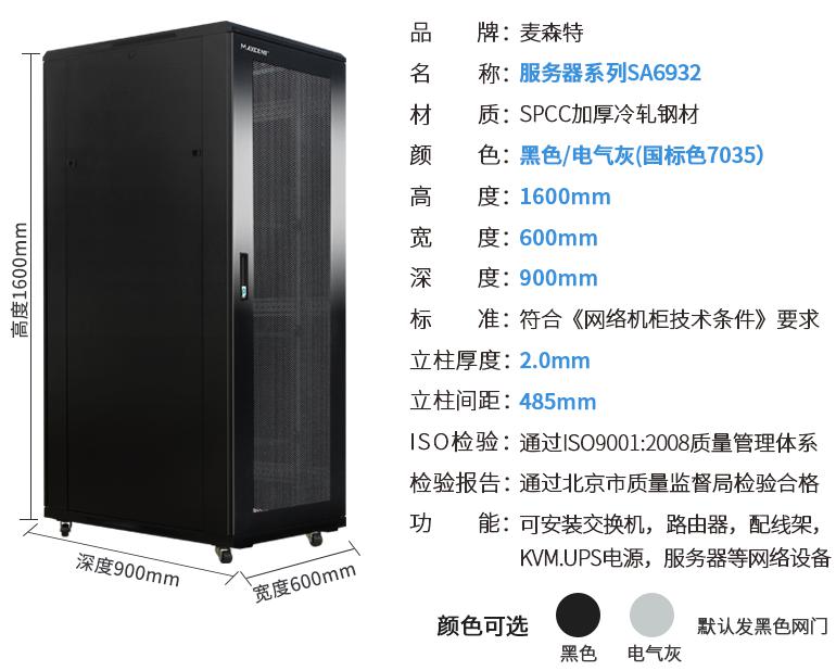 SA6932(寬600mm*深900mm*高1600mm)規(guī)格參數(shù)