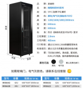 機柜規格_網絡服務器機柜規格_標準機柜尺寸規格