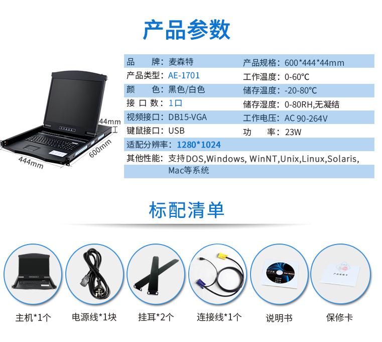 麥森特AE-1701KVM切換器遙控切換規格參數和配置清單