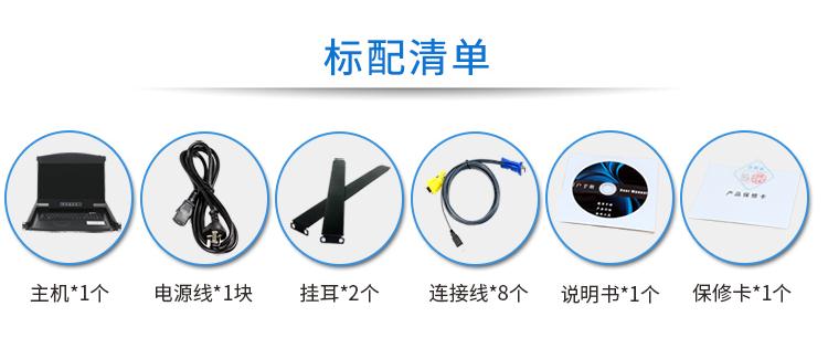 17英寸8口【AE-1708K】高清寬屏kvm切換器配置清單