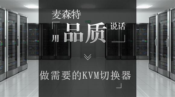 遠程kvm交換機生產廠家-遠程kvm交換機廠家地址