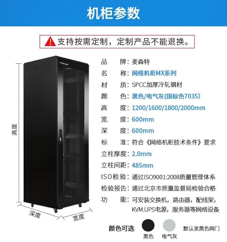 標準網絡機柜參數