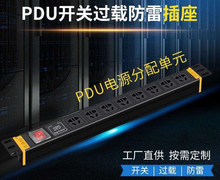 麥森特PDU8位10A【MC38056】10A開關(guān)防雷PDU