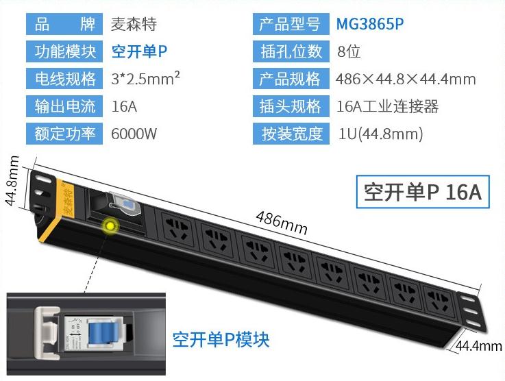 麥森特MG3865P防雷漏電保護(hù)空開8位16A新國標(biāo)產(chǎn)品參數(shù)