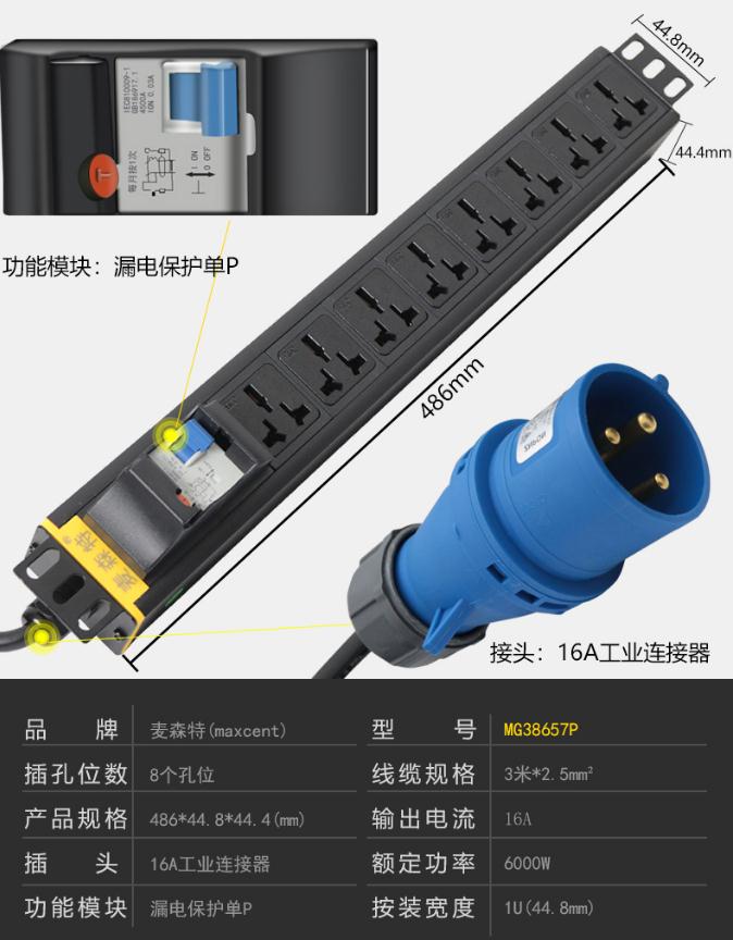 MG38657P麥森特PDU16A漏電保護單P產品參數