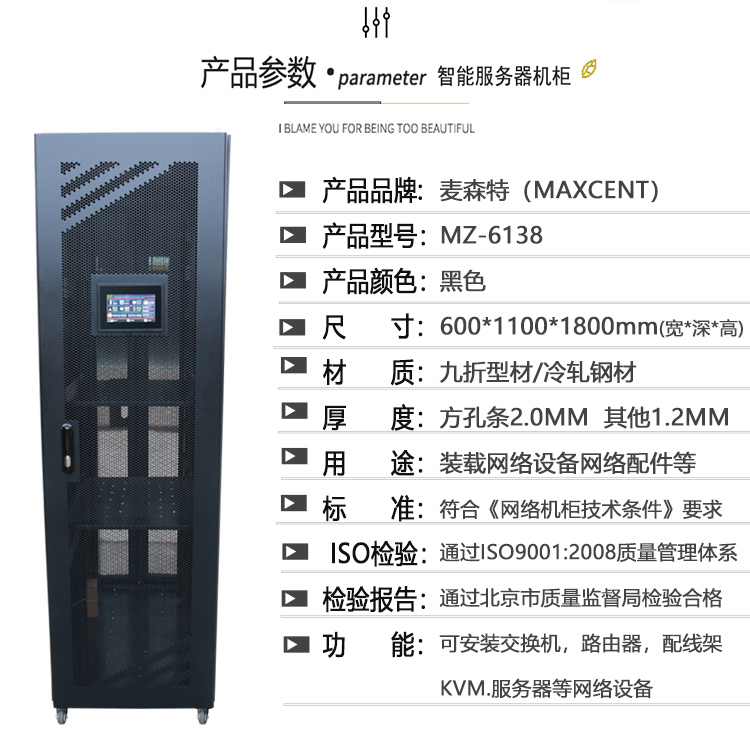 MZ-6138智能機(jī)柜1.8米42U1100深產(chǎn)品參數(shù)