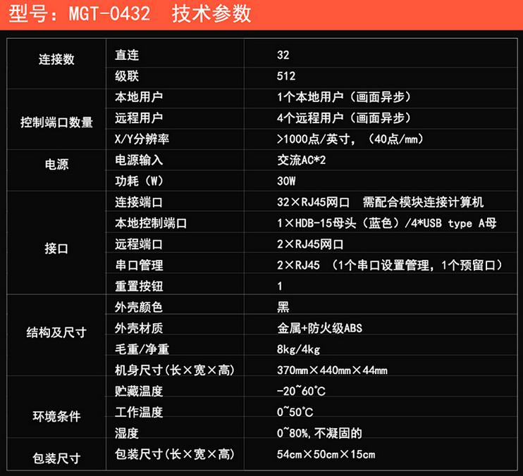 麥森特MGT-0432一本地4遠程32口矩陣式kvm切換器技術參數