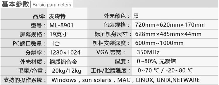 麥森特ML-8901切換器19英寸單口kvm切換器產(chǎn)品參數(shù)