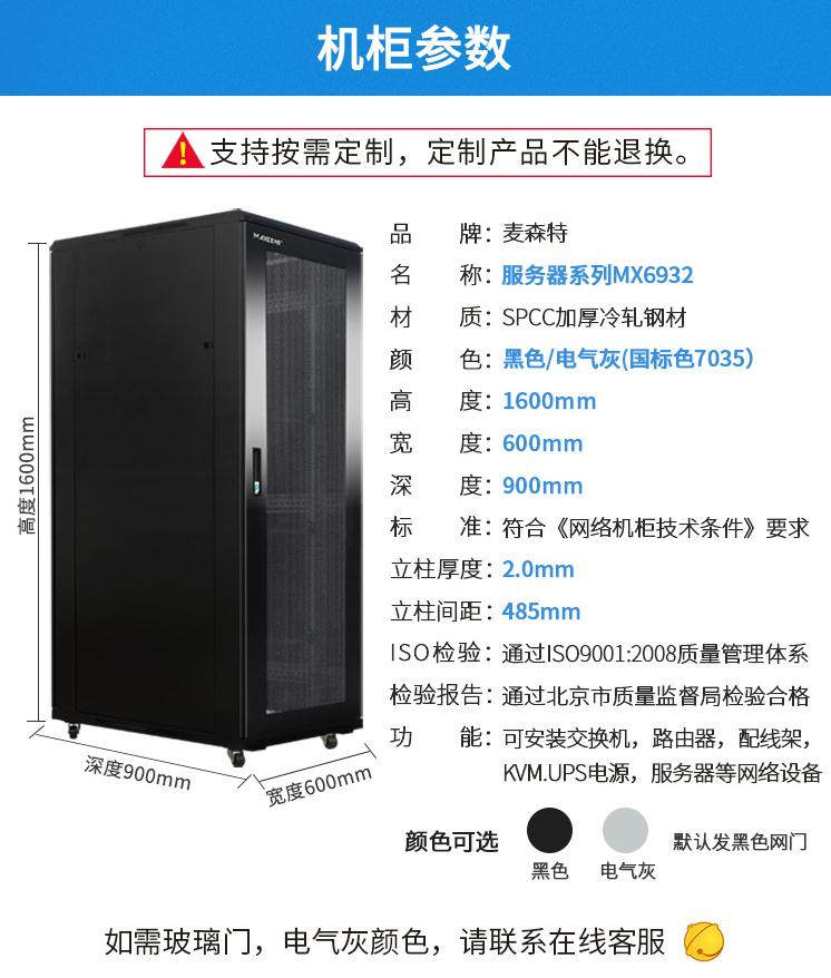 麥森特MX6932服務(wù)器機(jī)柜32U900深產(chǎn)品參數(shù)機(jī)柜尺寸圖