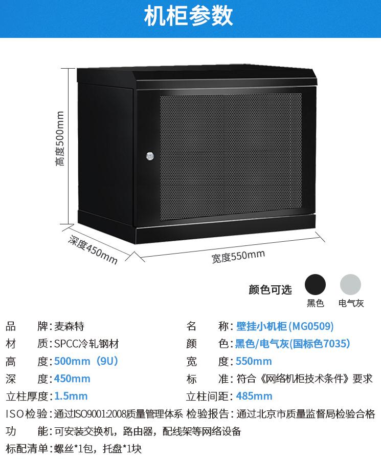 MG0509麥森特9u壁掛機柜產品參數