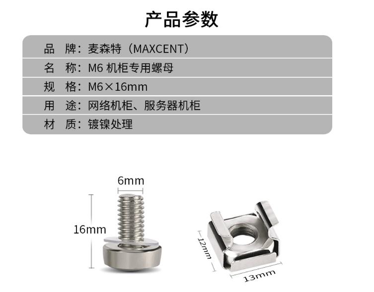 麥森特機(jī)柜螺絲參數(shù)