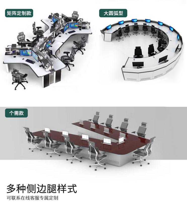 麥森特監(jiān)控操作臺多種側(cè)邊腿樣式