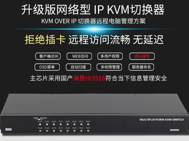 MS-1016i麥森特16口IP遠程kvm切換器升級網絡ip版