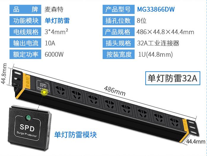 麥森特（MAXCENT）MG33866DW PDU機柜插座32A工業連接器8位電源單燈防雷功能插排規格參數