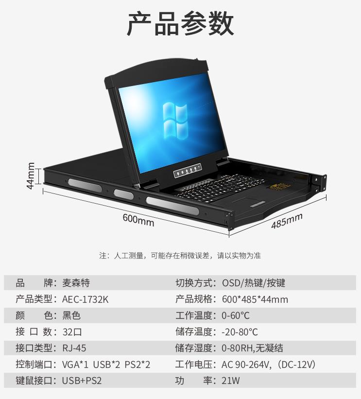 AEC-1732K麥森特網口32口高清寬屏kvm規格參數