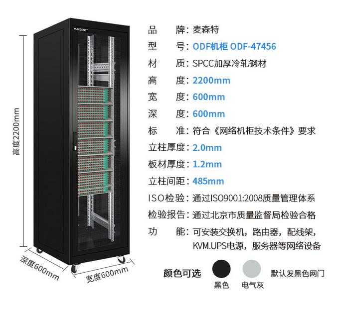 通信機房DDF、VDF、ODF、MDF配線柜600*600*2000；DDF數字配線架柜、VDF綜合配線柜(音頻配線柜)、ODF光纖配線架柜、MDF總配線架柜。規格參數