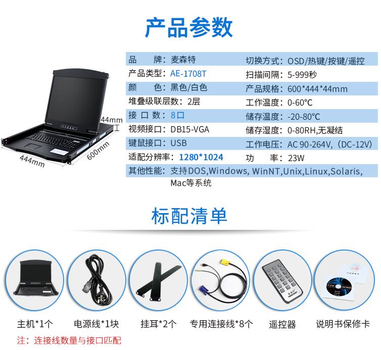 AE1708T智能觸控遙控17英寸8口觸摸屏切換器，麥森特MAXCENT17英寸8口 觸摸 產品技術規格參數