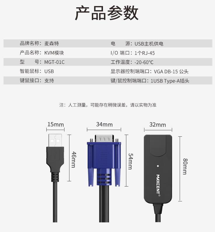 MGT-01C麥森特MGT和AEC7系列數字矩陣式kvm專用模塊產品參數