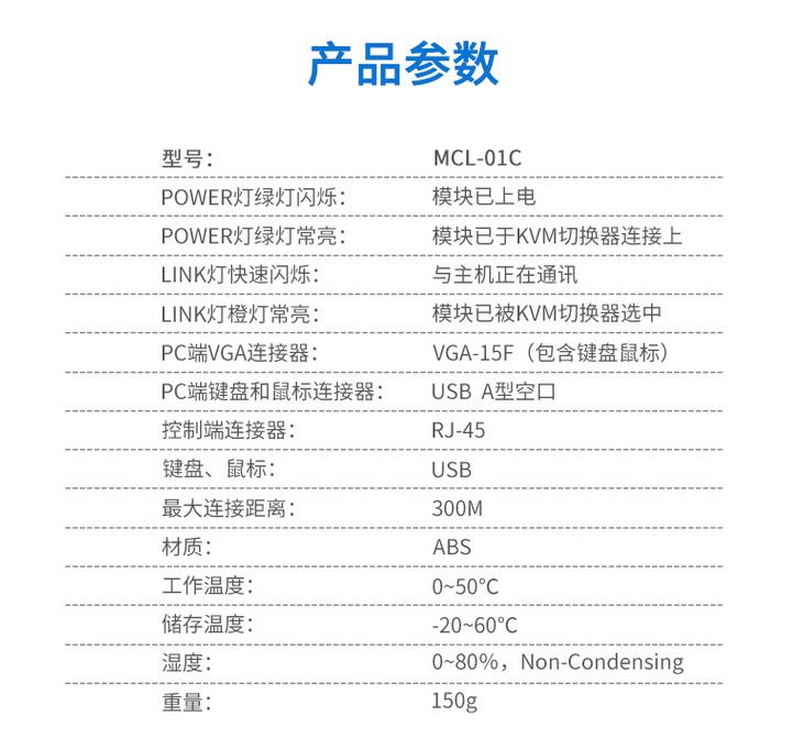 MCL-01C網口轉換模塊MCL系列LCD液晶KVM專用產品參數